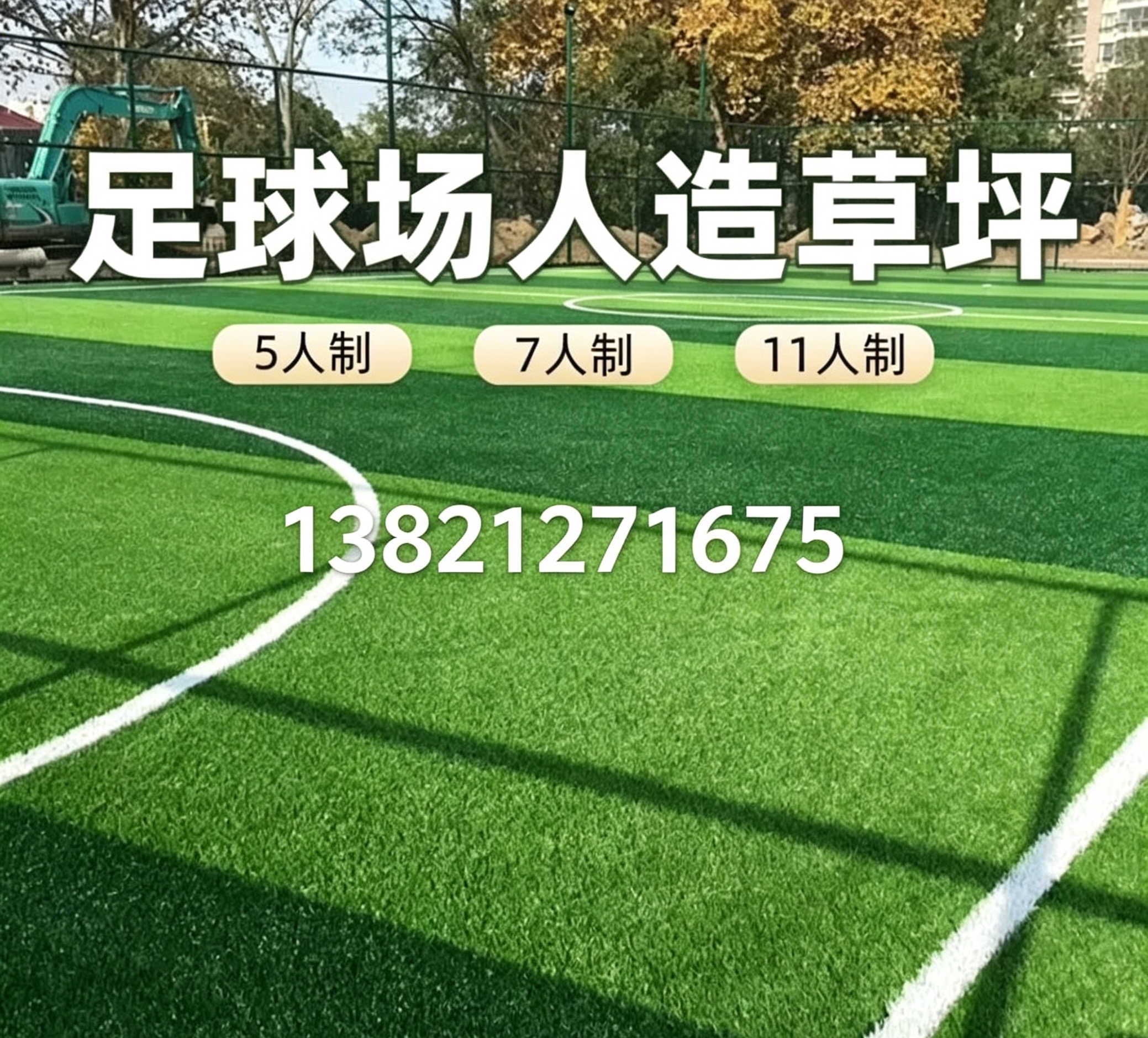 芜湖市操场人造草坪塑胶跑道 - 推荐